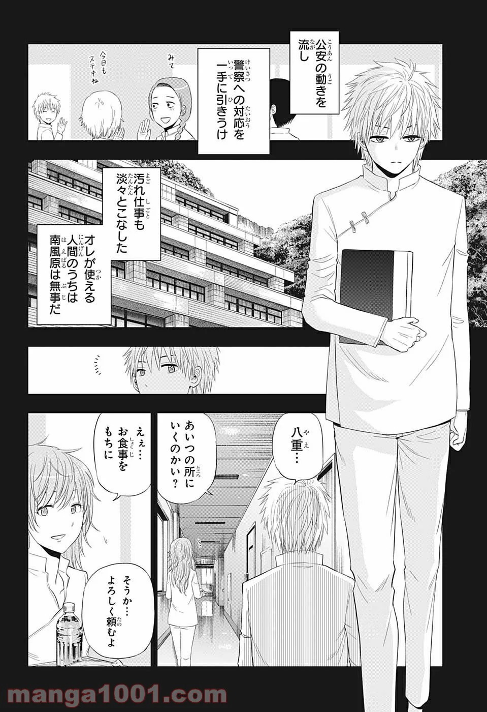 灼熱のニライカナイ 第38話 - Page 12