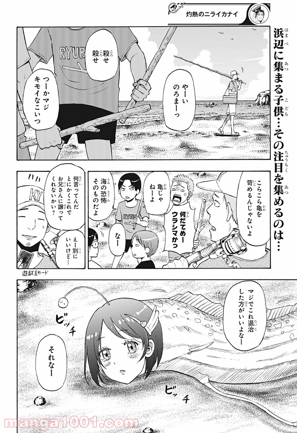 灼熱のニライカナイ 第7話 - Page 2