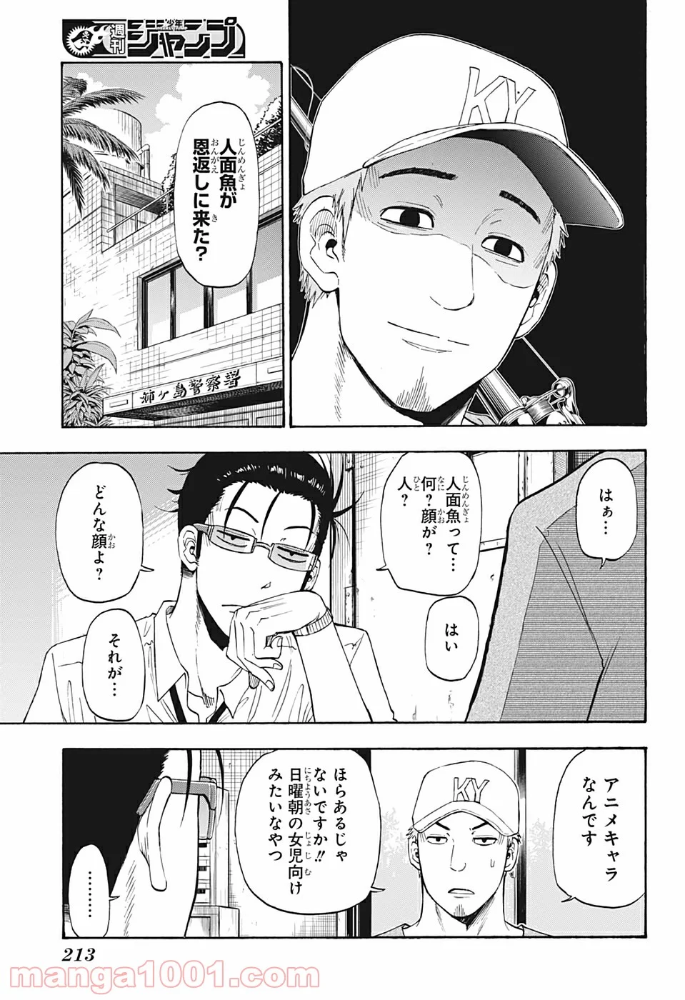 灼熱のニライカナイ 第7話 - Page 3