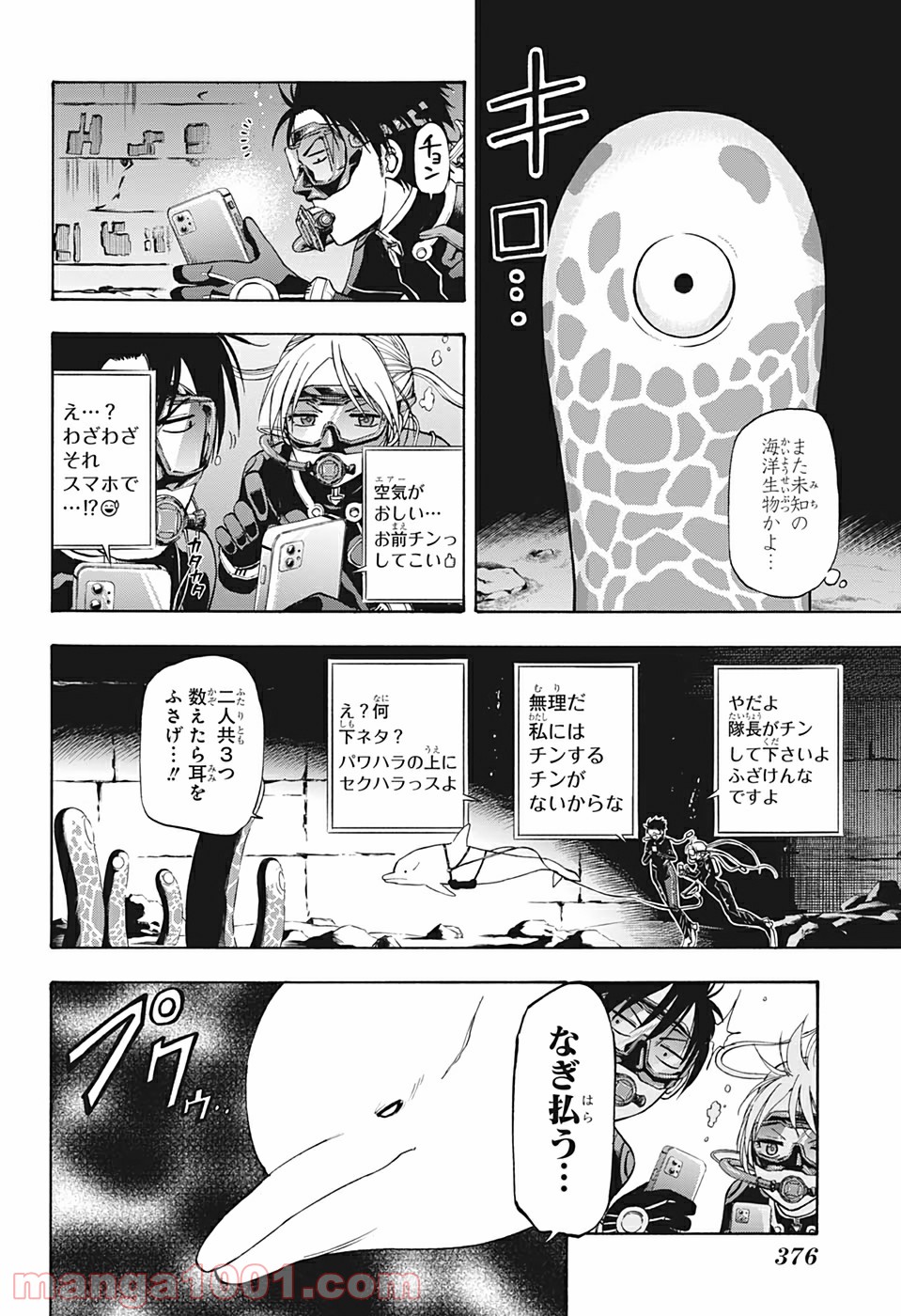 灼熱のニライカナイ 第25話 - Page 8