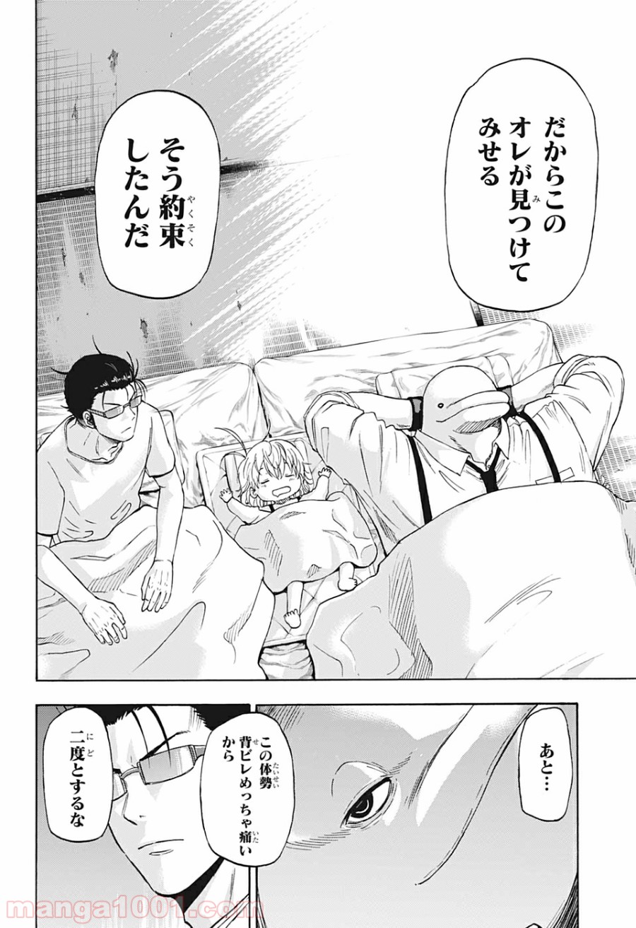 灼熱のニライカナイ 第4話 - Page 16