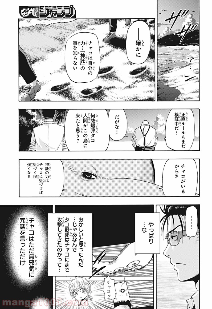 灼熱のニライカナイ 第4話 - Page 17