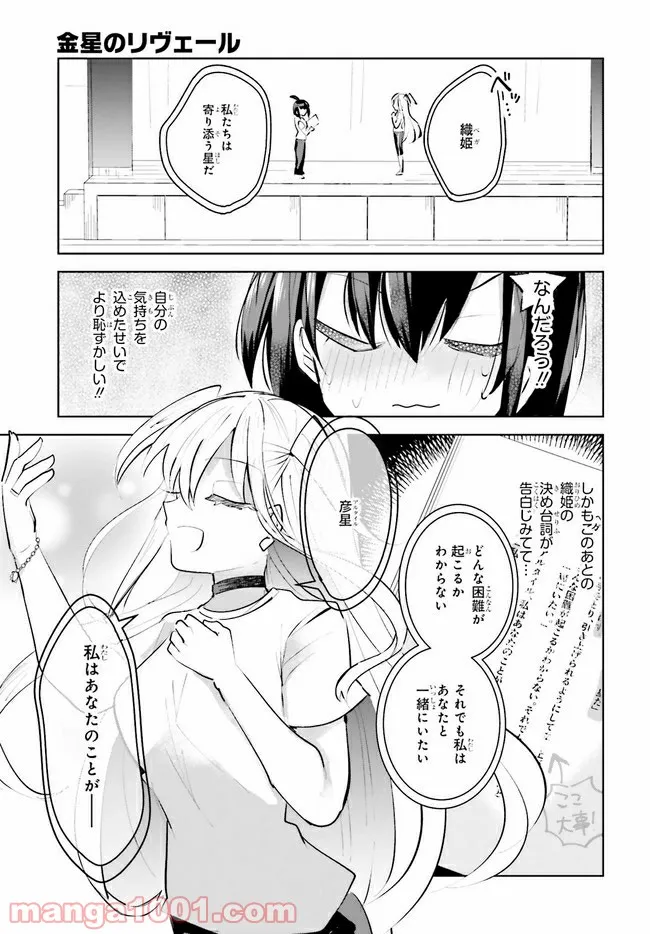 灼熱のニライカナイ 第42話 - Page 4