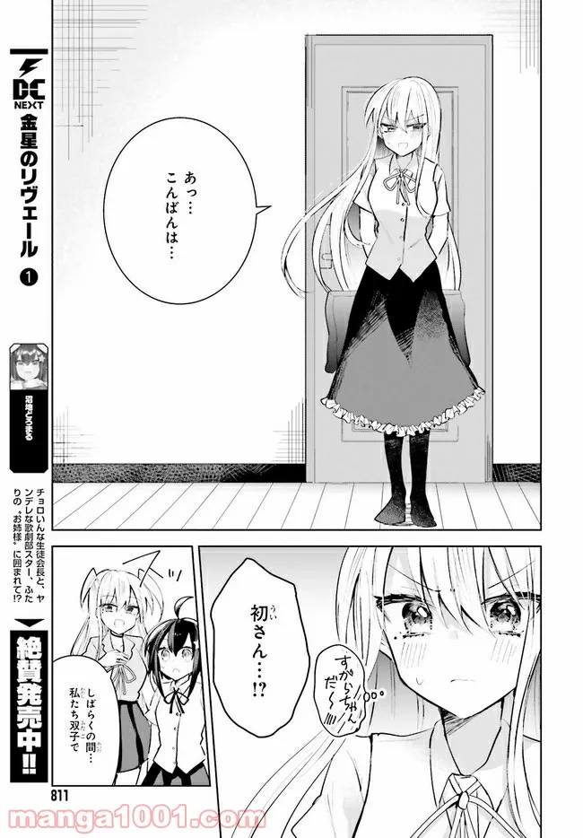 灼熱のニライカナイ 第42話 - Page 10