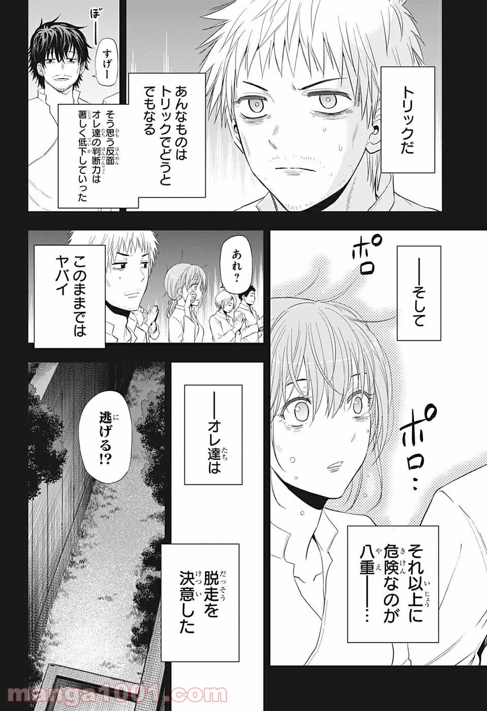 灼熱のニライカナイ 第37話 - Page 16