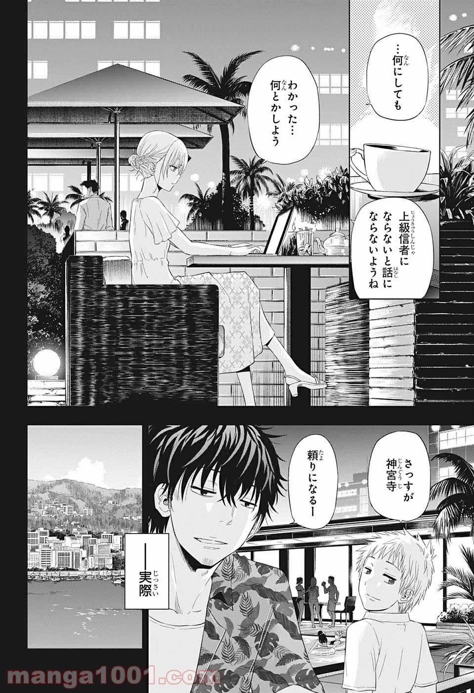 灼熱のニライカナイ 第37話 - Page 10