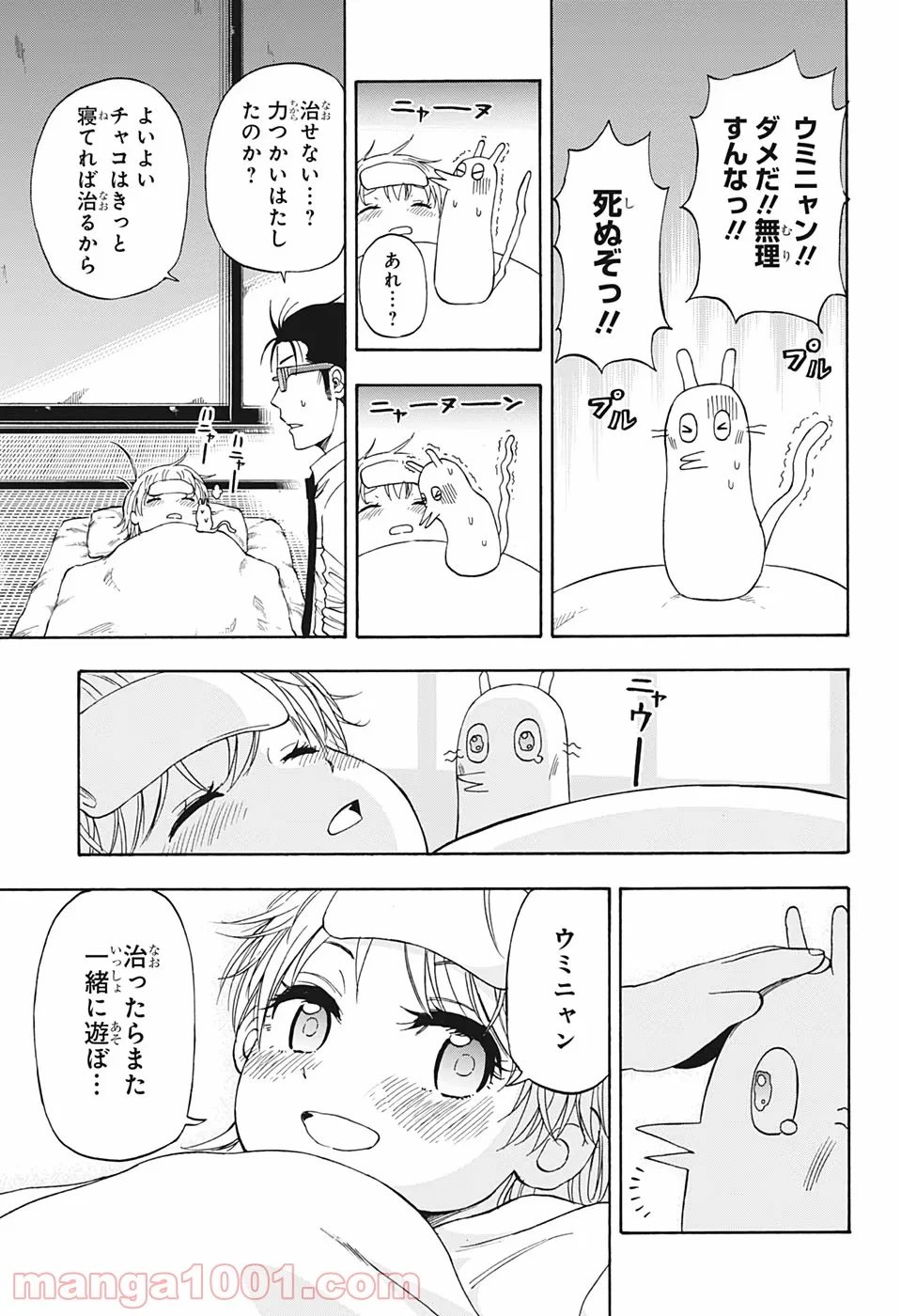 灼熱のニライカナイ 第14話 - Page 15