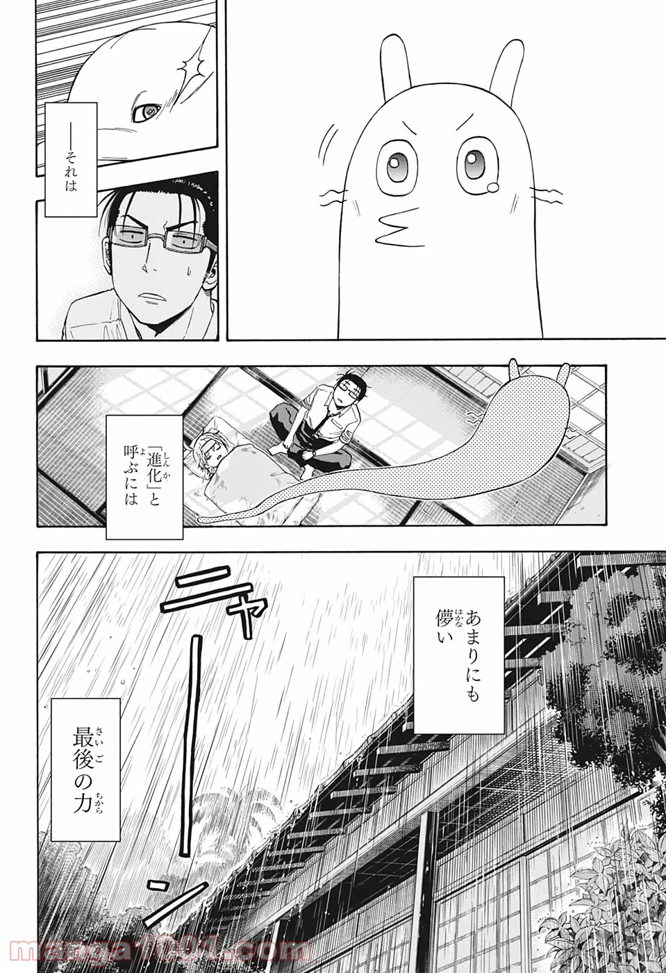 灼熱のニライカナイ 第14話 - Page 16