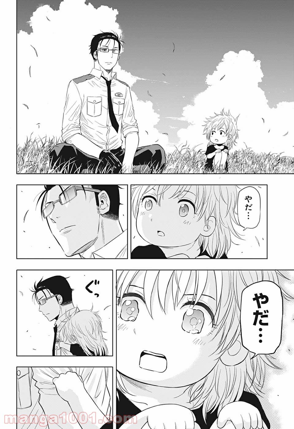 灼熱のニライカナイ 第46話 - Page 16