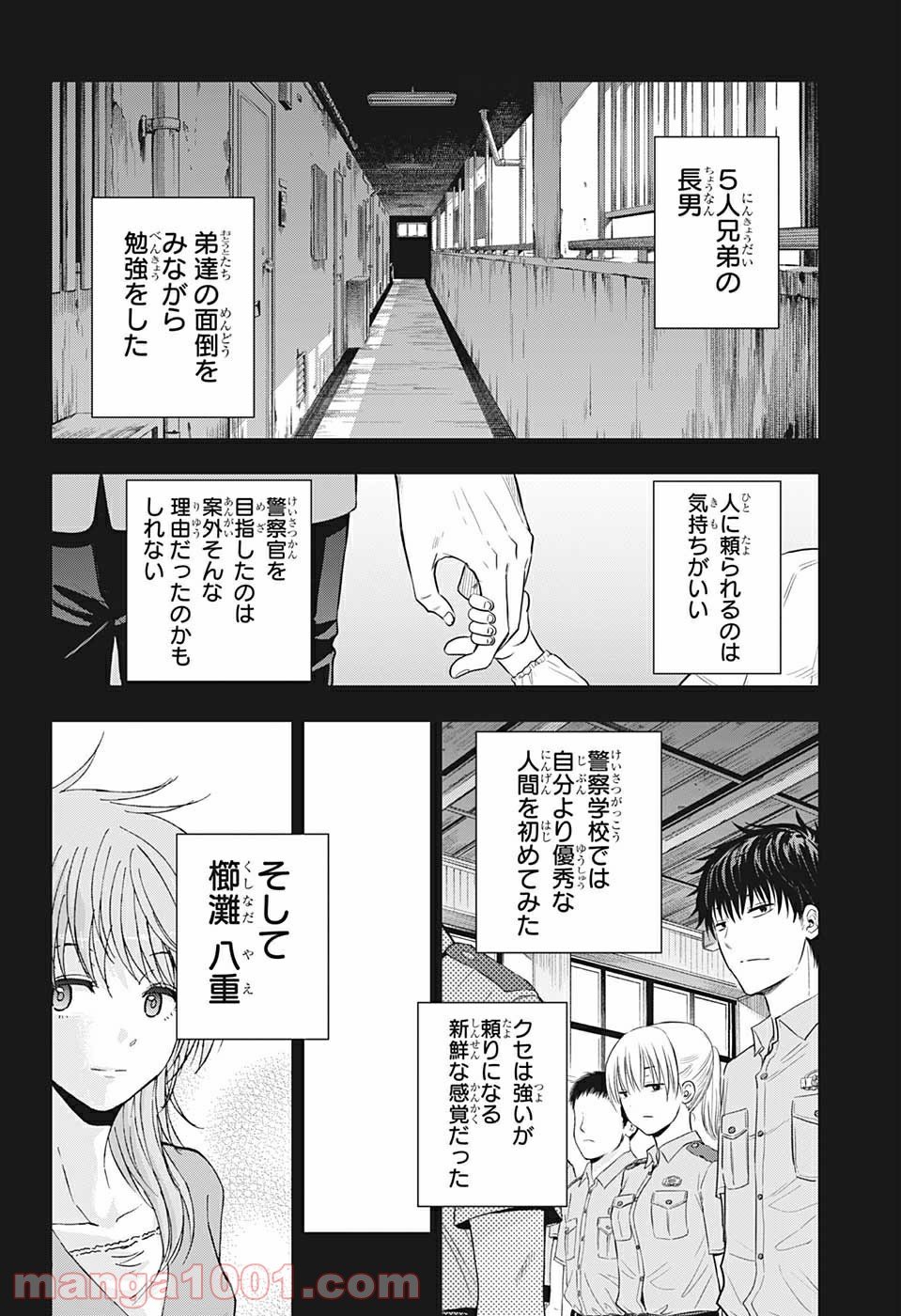 灼熱のニライカナイ 第46話 - Page 4