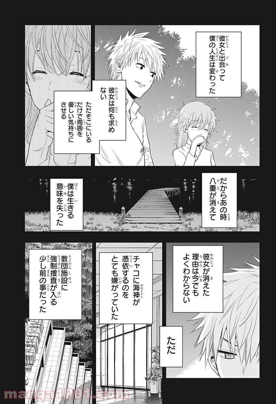 灼熱のニライカナイ 第46話 - Page 5