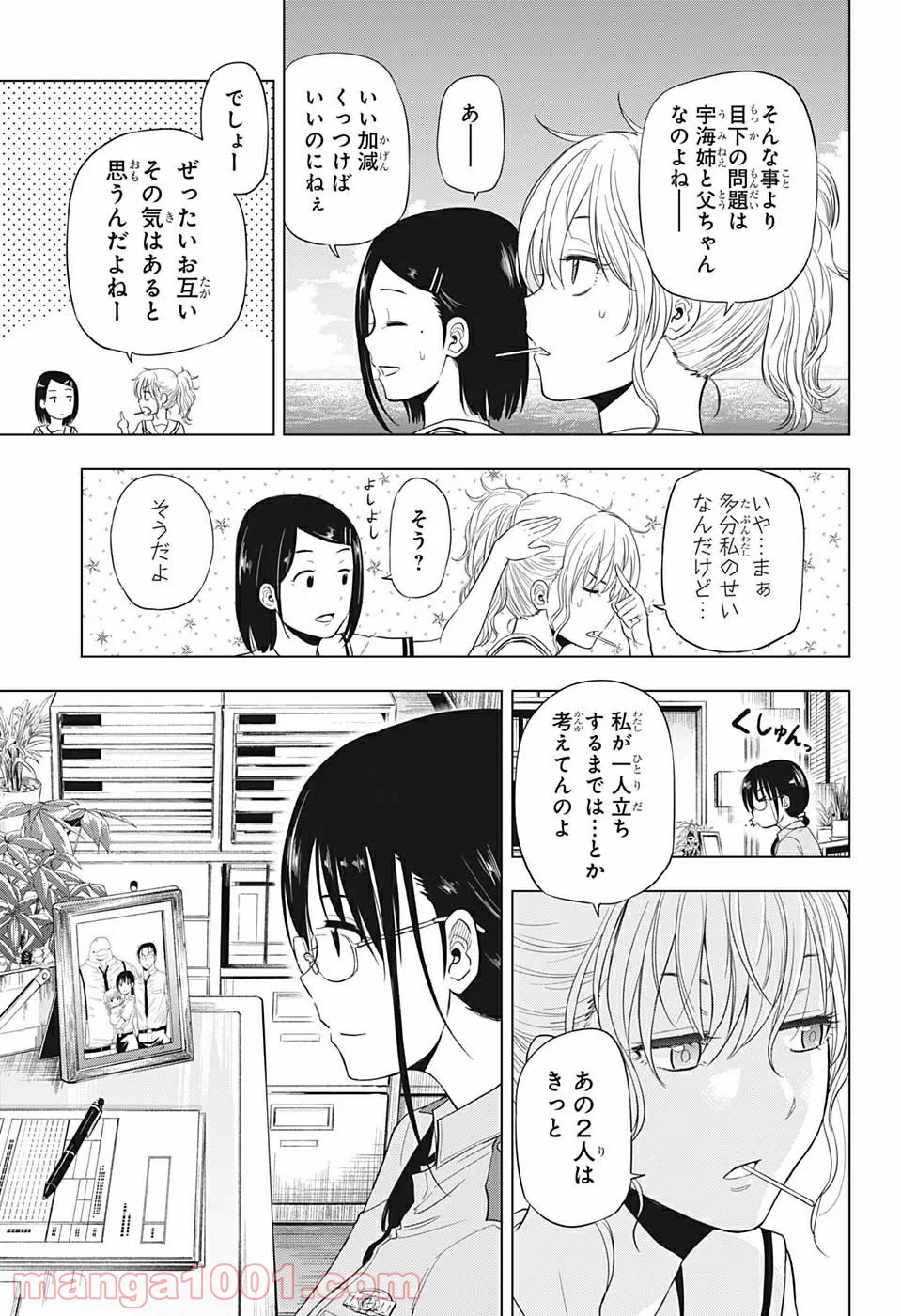 灼熱のニライカナイ 第47話 - Page 11