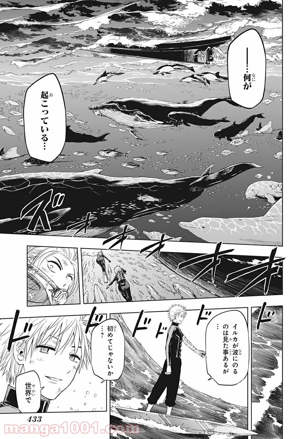 灼熱のニライカナイ 第45話 - Page 9