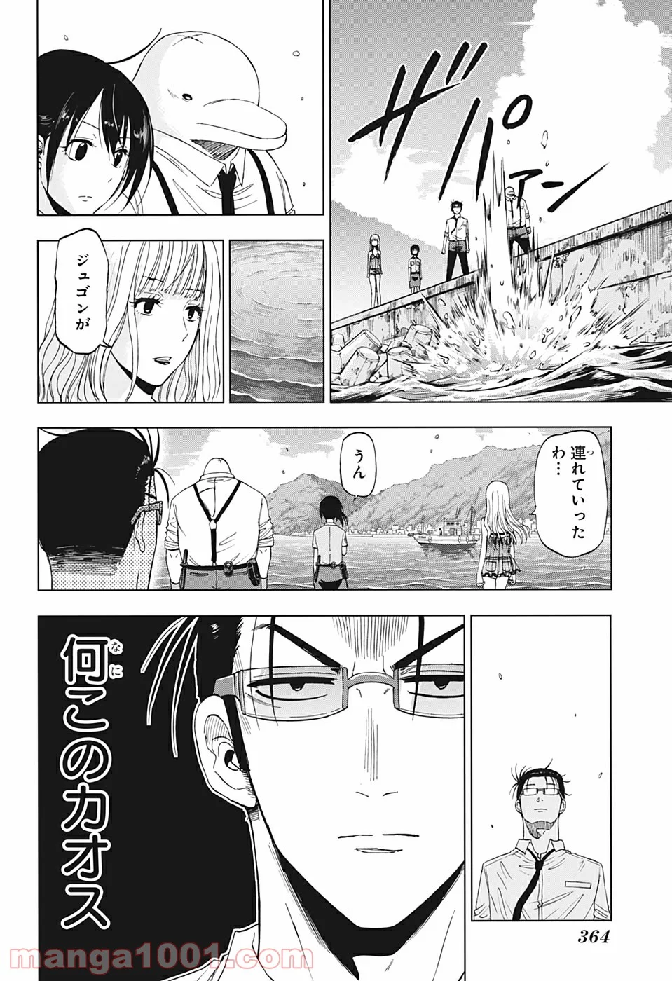 灼熱のニライカナイ 第13話 - Page 18