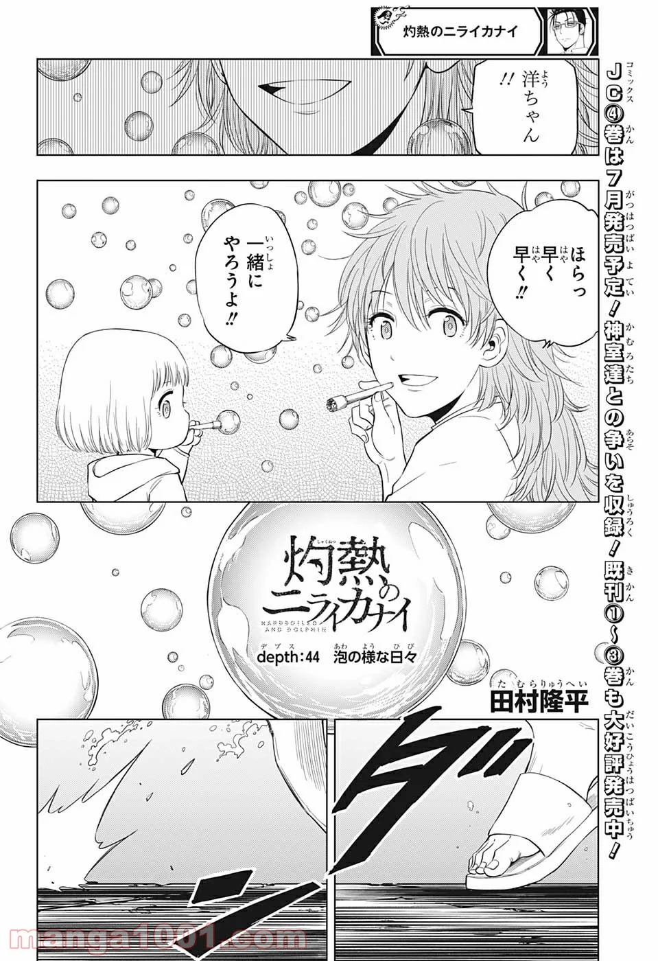 灼熱のニライカナイ 第44話 - Page 2