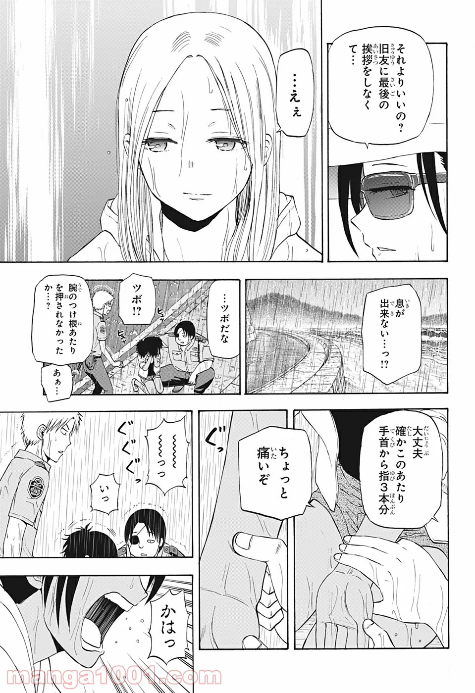 灼熱のニライカナイ 第30話 - Page 15