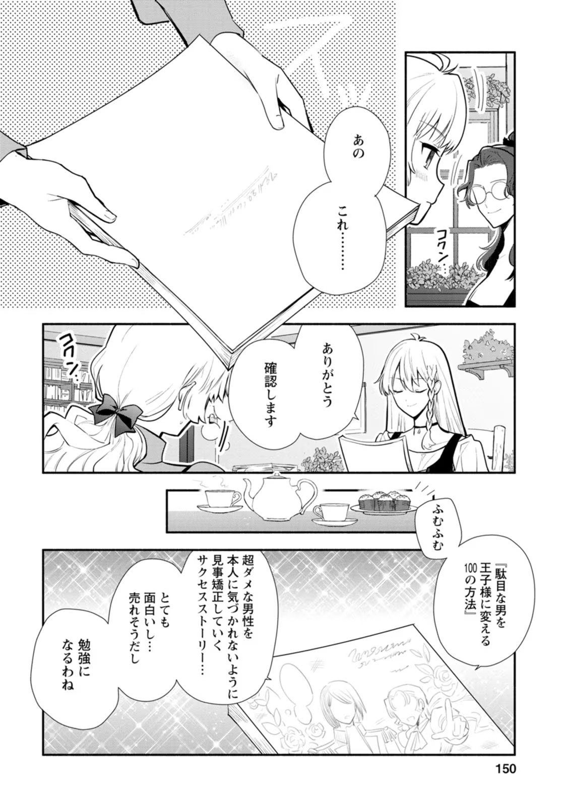 勿論、慰謝料請求いたします！ - 第20話 - Page 22