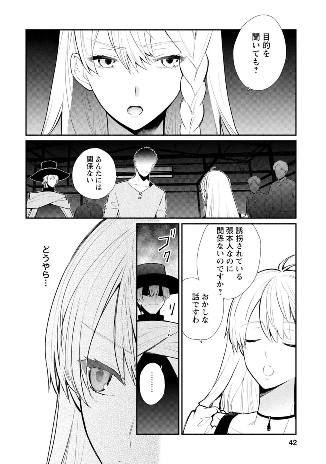 勿論、慰謝料請求いたします！ - 第22話 - Page 8