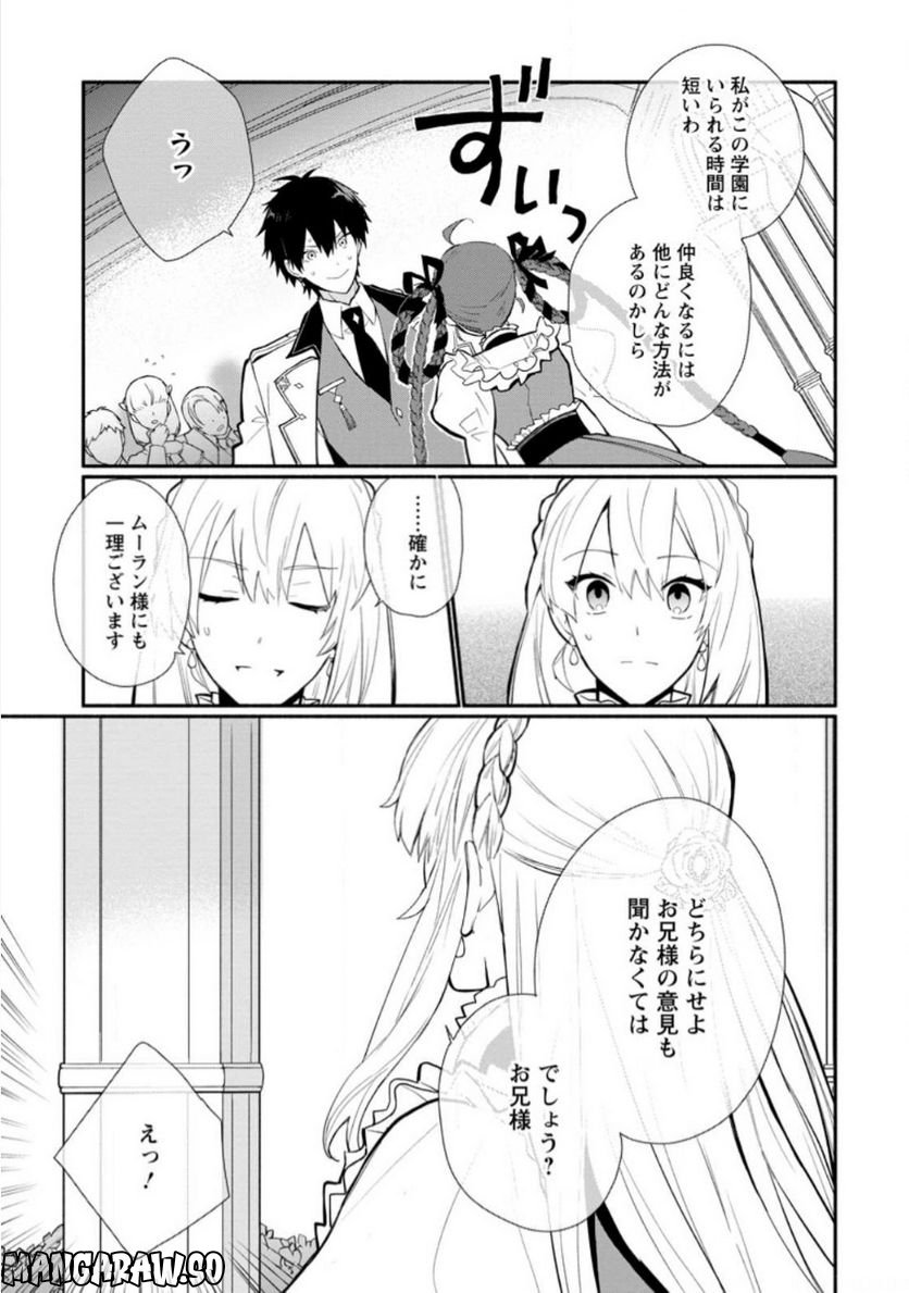 勿論、慰謝料請求いたします！ - 第28.2話 - Page 3