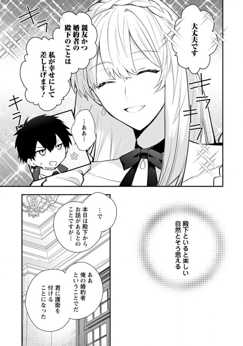 勿論、慰謝料請求いたします！ - 第32.1話 - Page 5