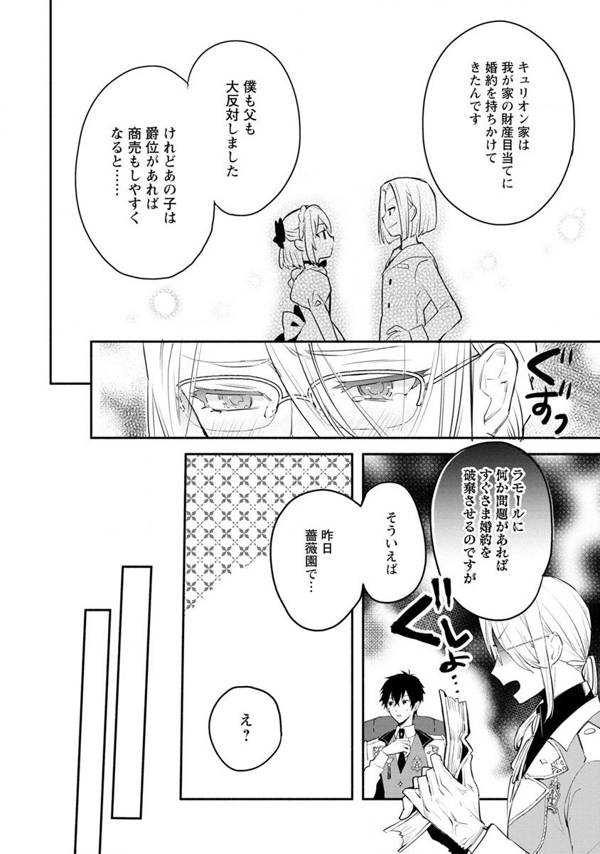 勿論、慰謝料請求いたします！ - 第2.1話 - Page 4