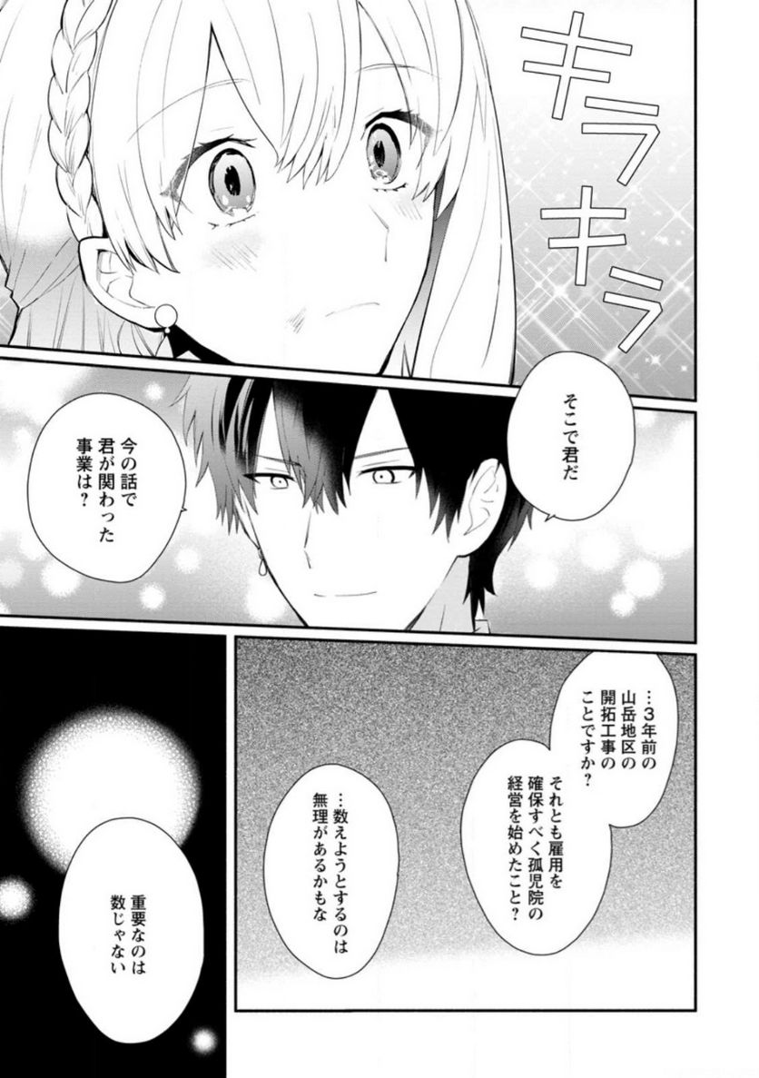 勿論、慰謝料請求いたします！ - 第30.1話 - Page 3