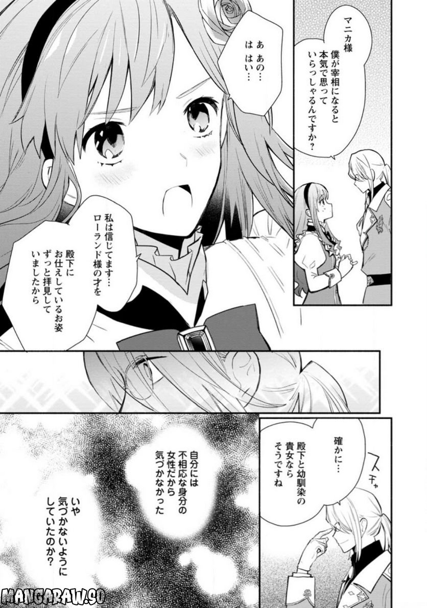 勿論、慰謝料請求いたします！ - 第28.3話 - Page 3