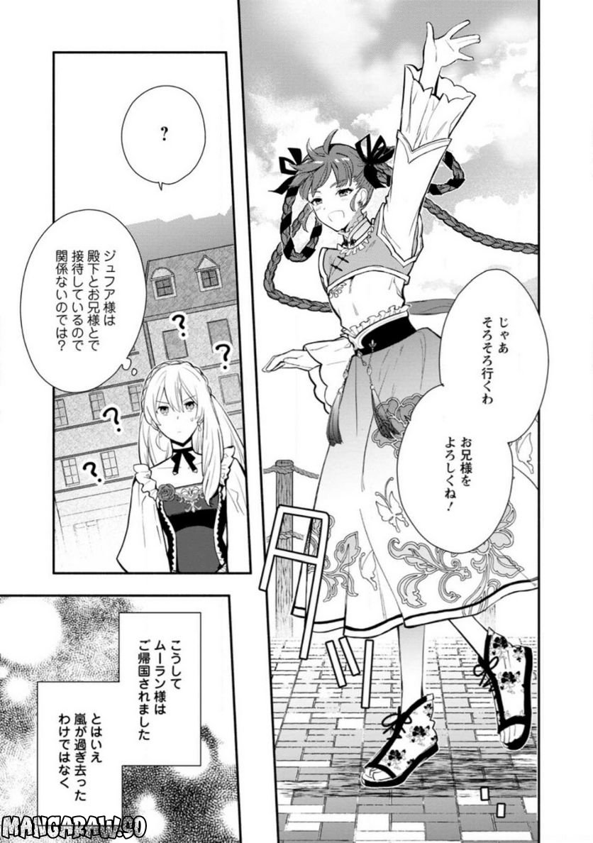 勿論、慰謝料請求いたします！ - 第28.3話 - Page 7