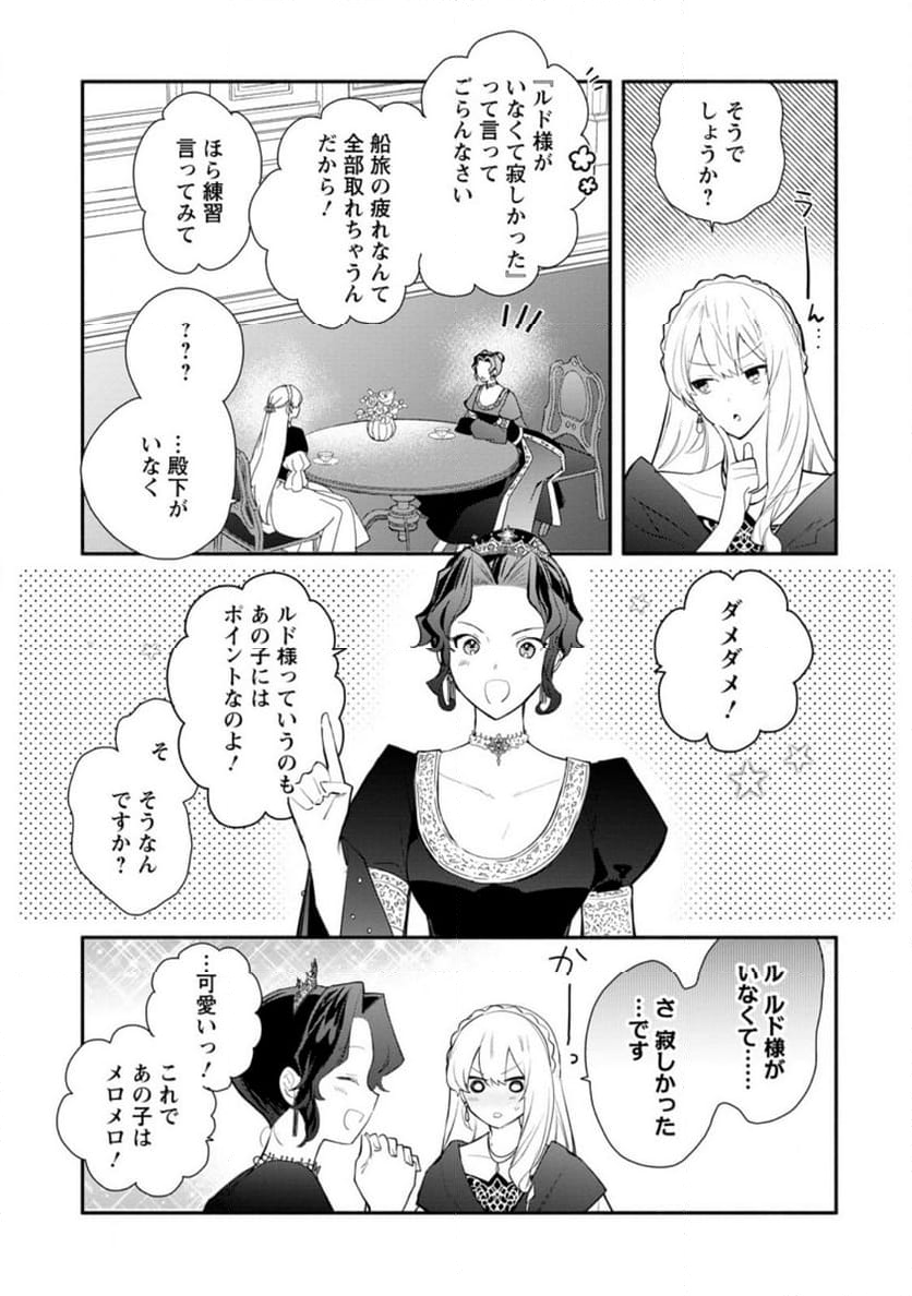 勿論、慰謝料請求いたします！ - 第32.3話 - Page 9