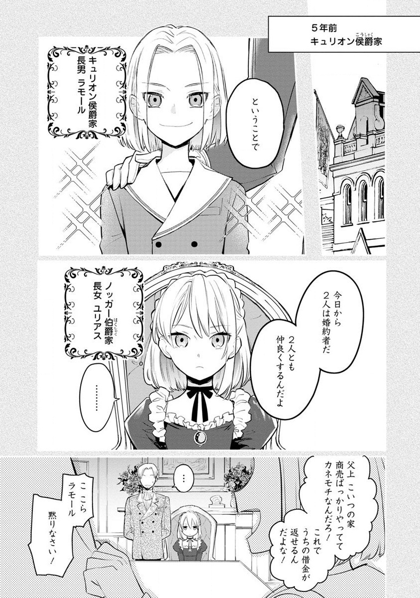 勿論、慰謝料請求いたします！ - 第1.1話 - Page 3