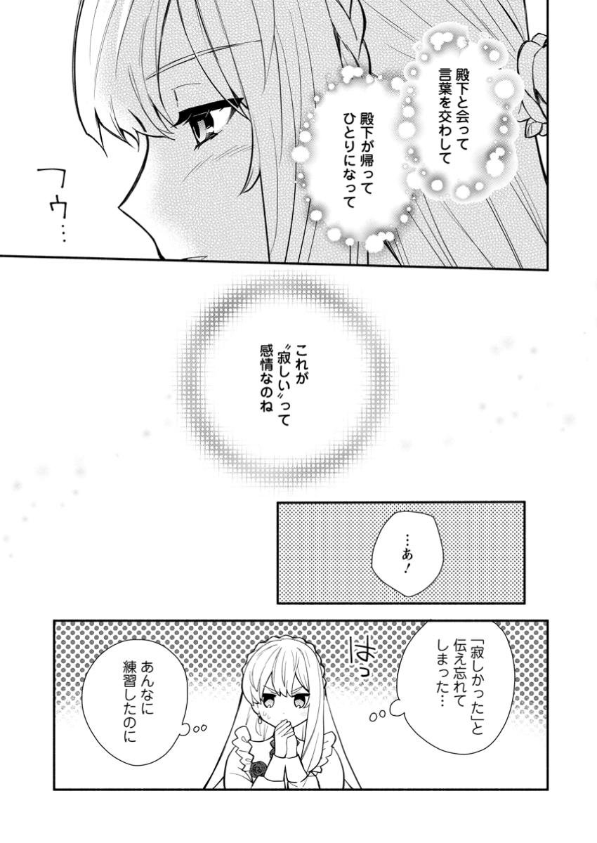 勿論、慰謝料請求いたします！ - 第34.2話 - Page 3