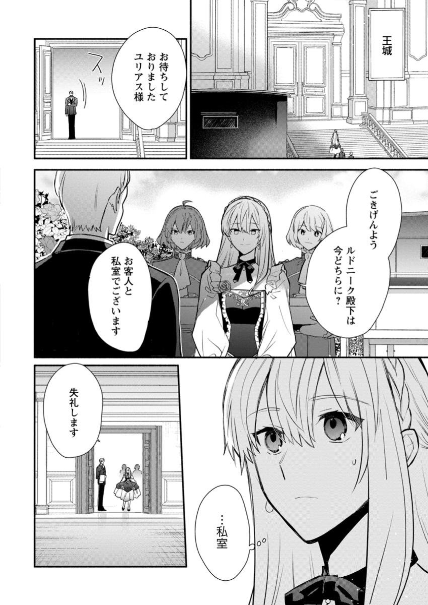 勿論、慰謝料請求いたします！ - 第34.2話 - Page 6