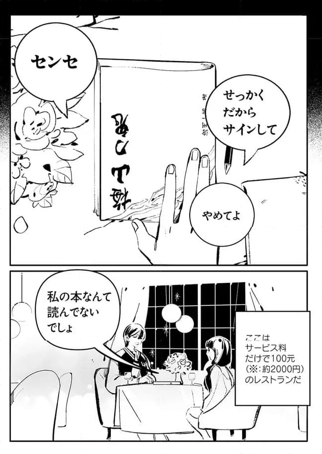 白月光プロジェクト～あの時の彼女を取り戻す～ 第1話 - Page 5