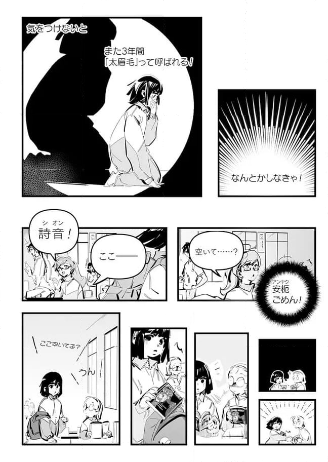 白月光プロジェクト～あの時の彼女を取り戻す～ 第6話 - Page 11