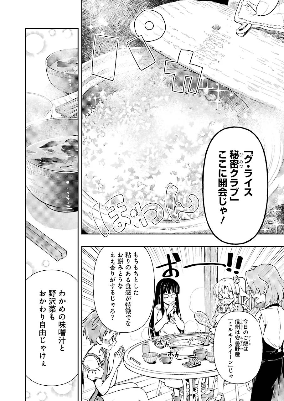 染谷まこの雀荘メシ 第18話 - Page 10