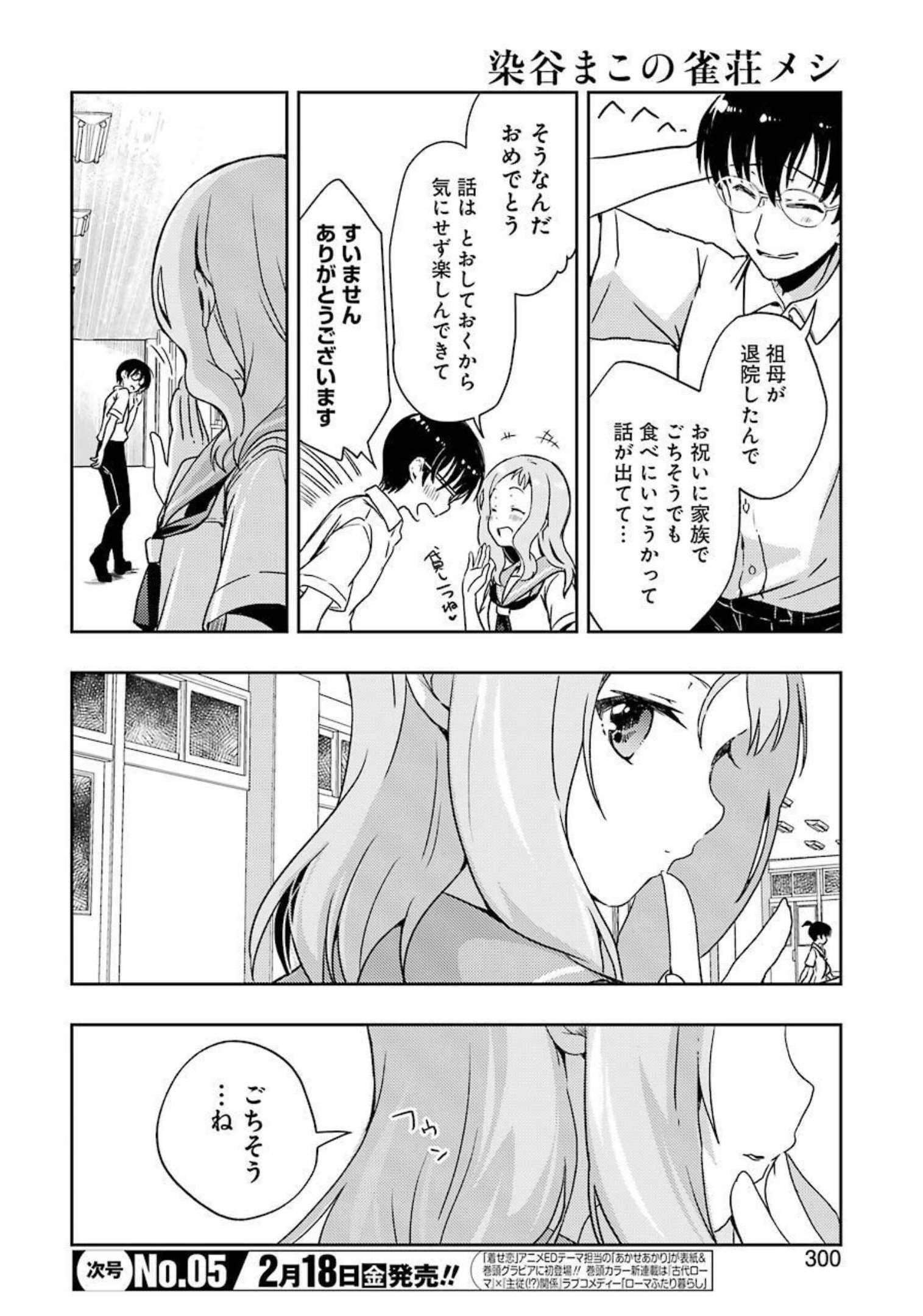 染谷まこの雀荘メシ 第27話 - Page 2