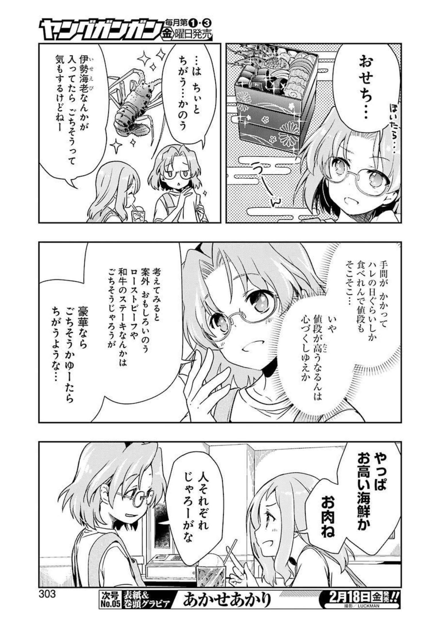 染谷まこの雀荘メシ 第27話 - Page 5