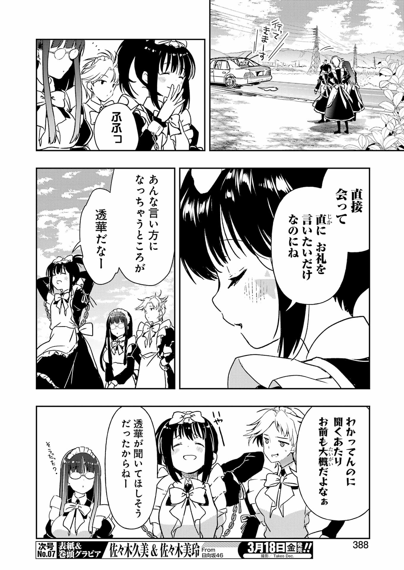 染谷まこの雀荘メシ 第28話 - Page 4