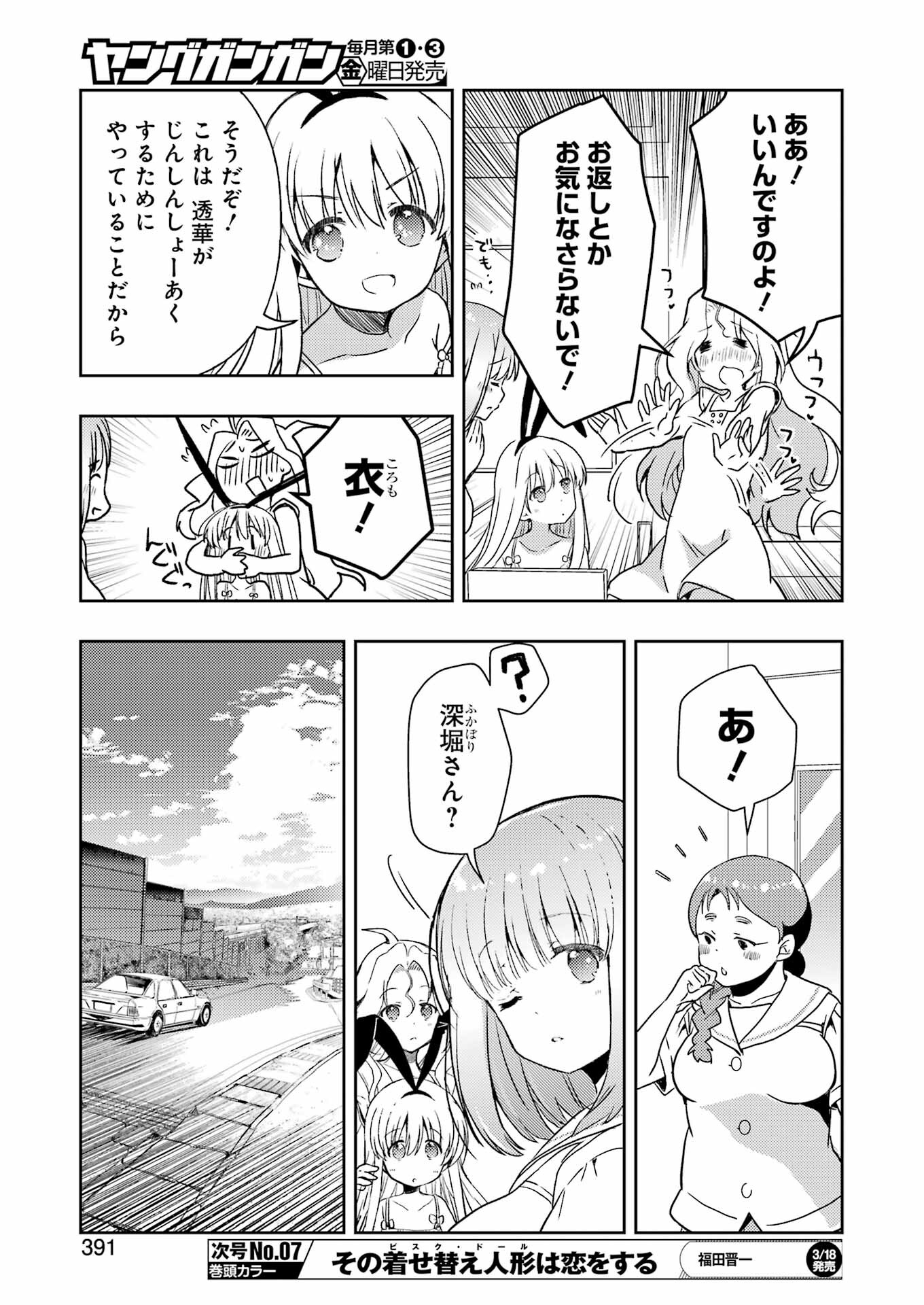 染谷まこの雀荘メシ 第28話 - Page 7