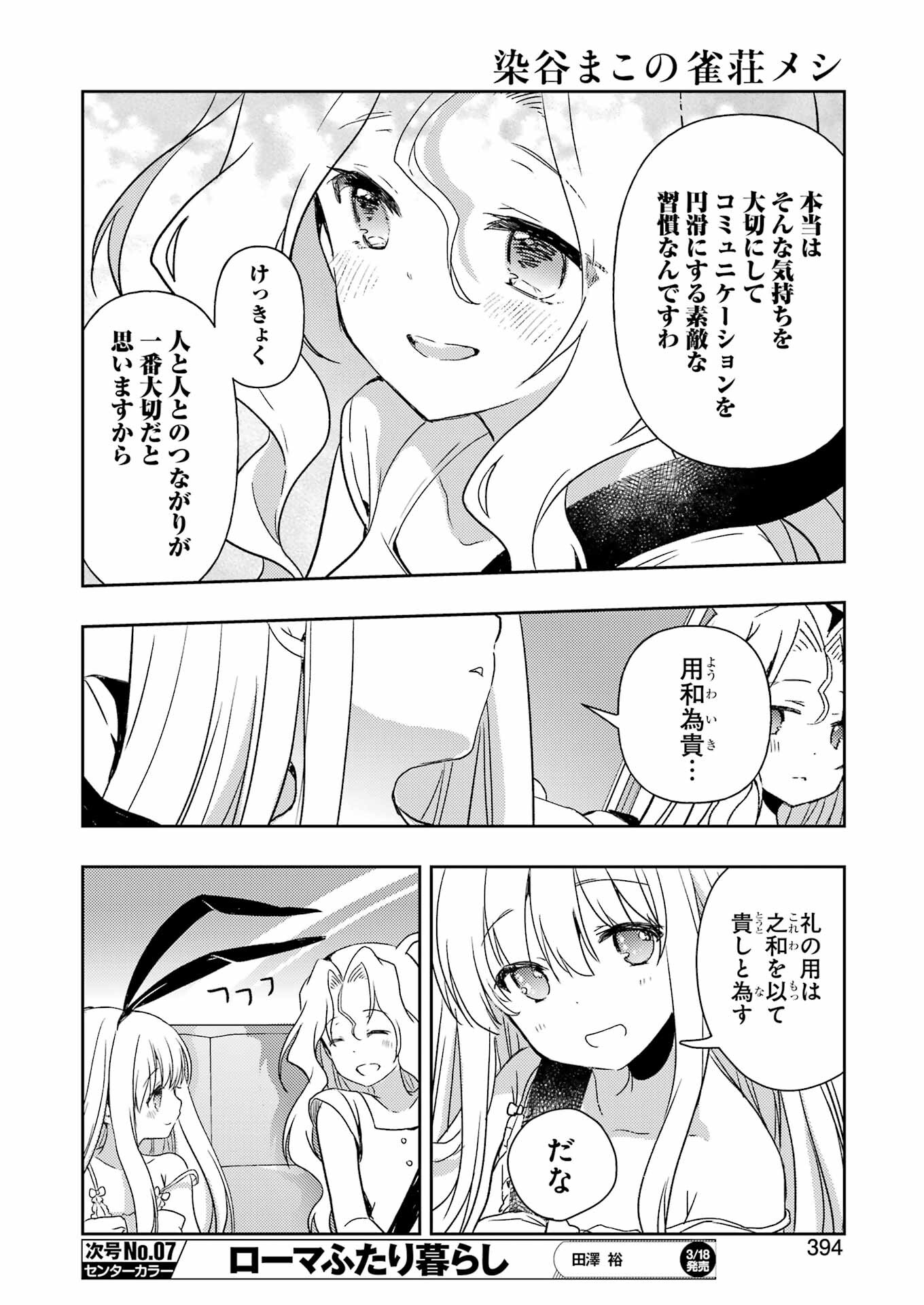 染谷まこの雀荘メシ 第28話 - Page 10