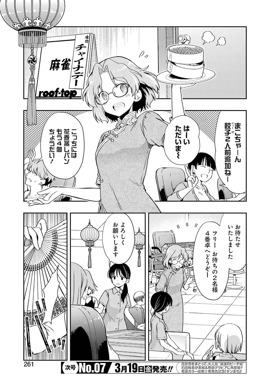 染谷まこの雀荘メシ 第20話 - Page 3