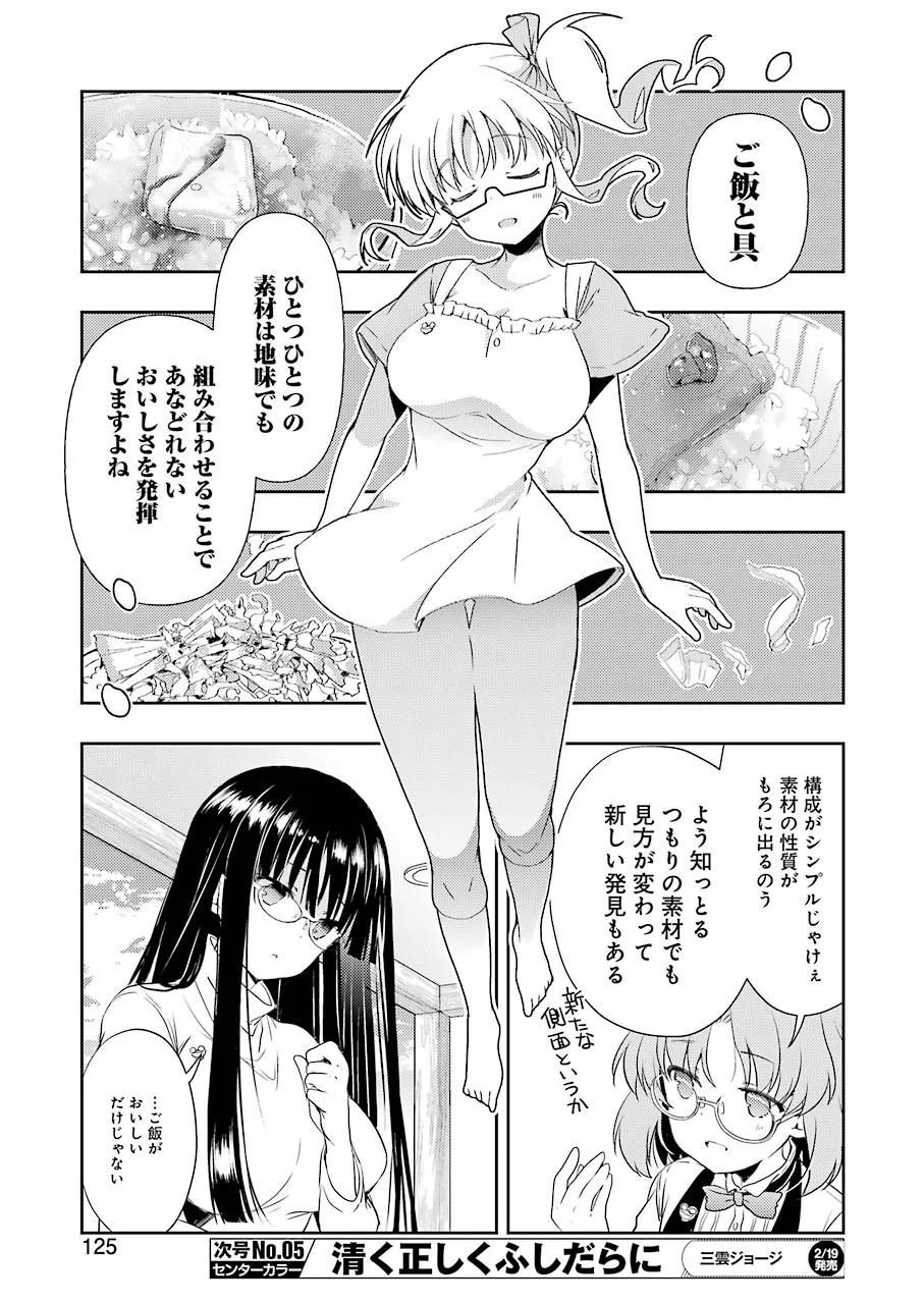 染谷まこの雀荘メシ 第19話 - Page 11