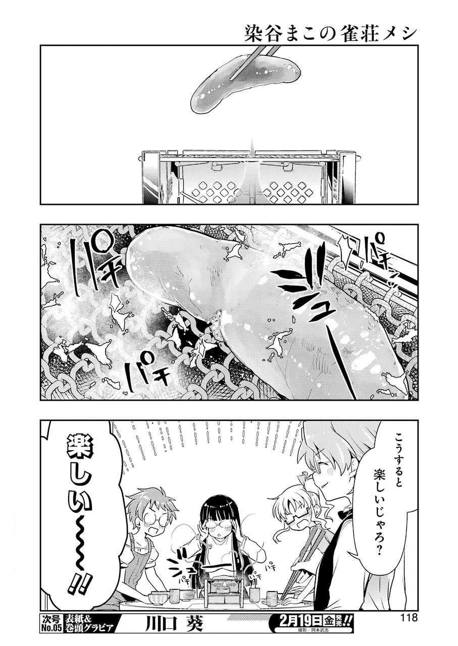 染谷まこの雀荘メシ 第19話 - Page 4