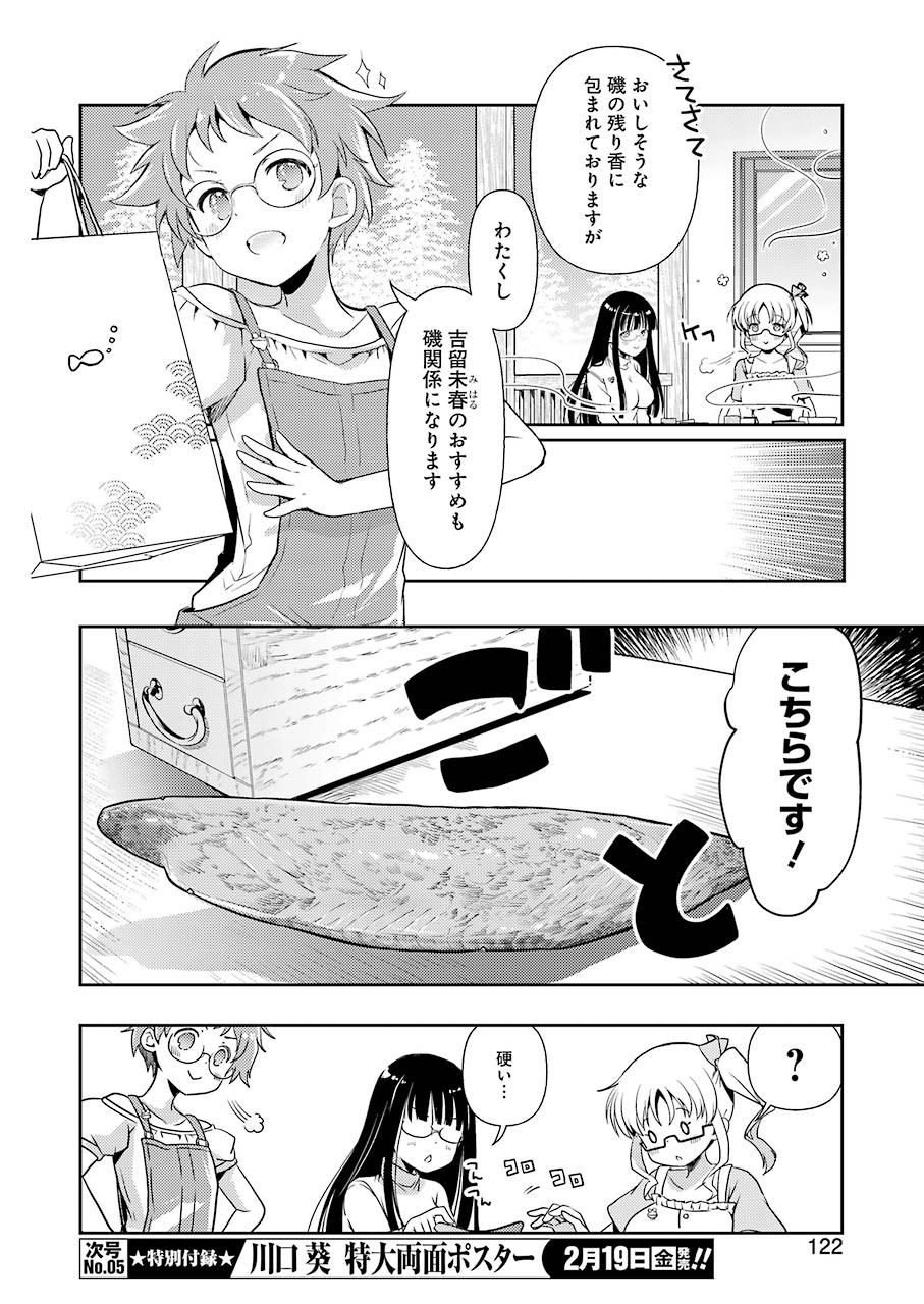 染谷まこの雀荘メシ 第19話 - Page 8