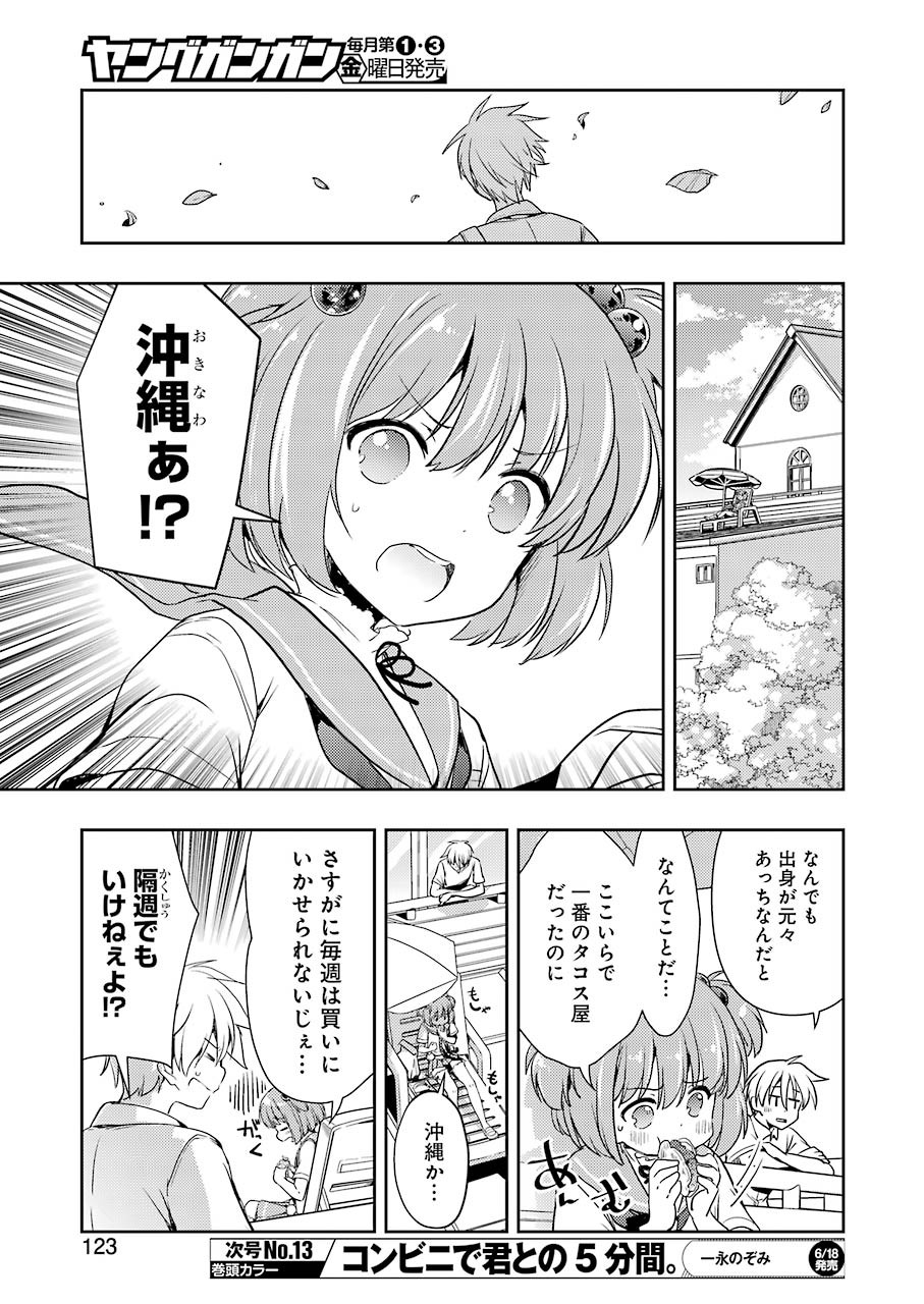 染谷まこの雀荘メシ 第22話 - Page 9