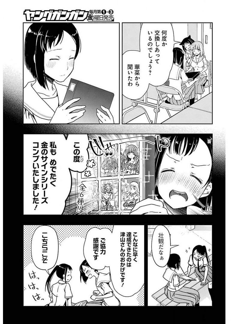 染谷まこの雀荘メシ 第25話 - Page 7