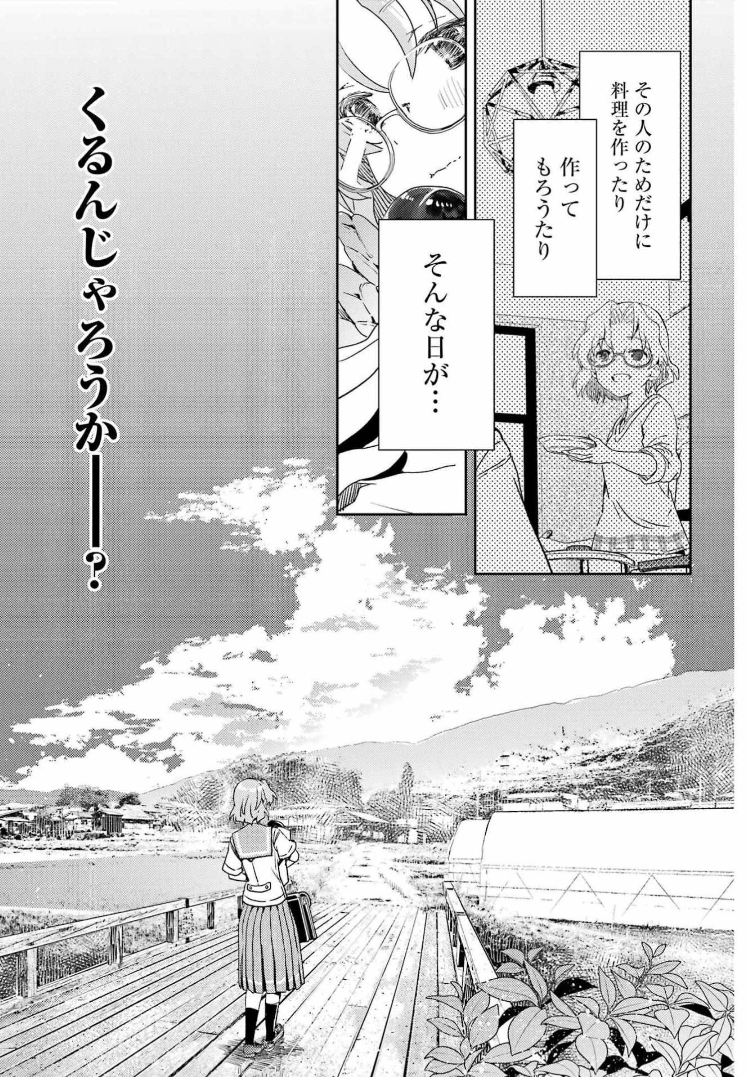 染谷まこの雀荘メシ 第29話 - Page 11