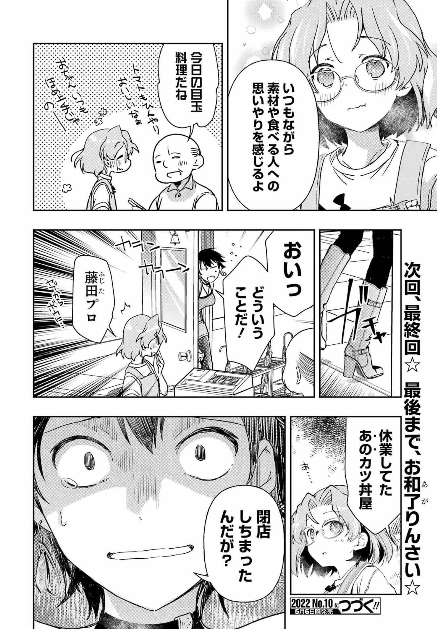 染谷まこの雀荘メシ 第29話 - Page 16