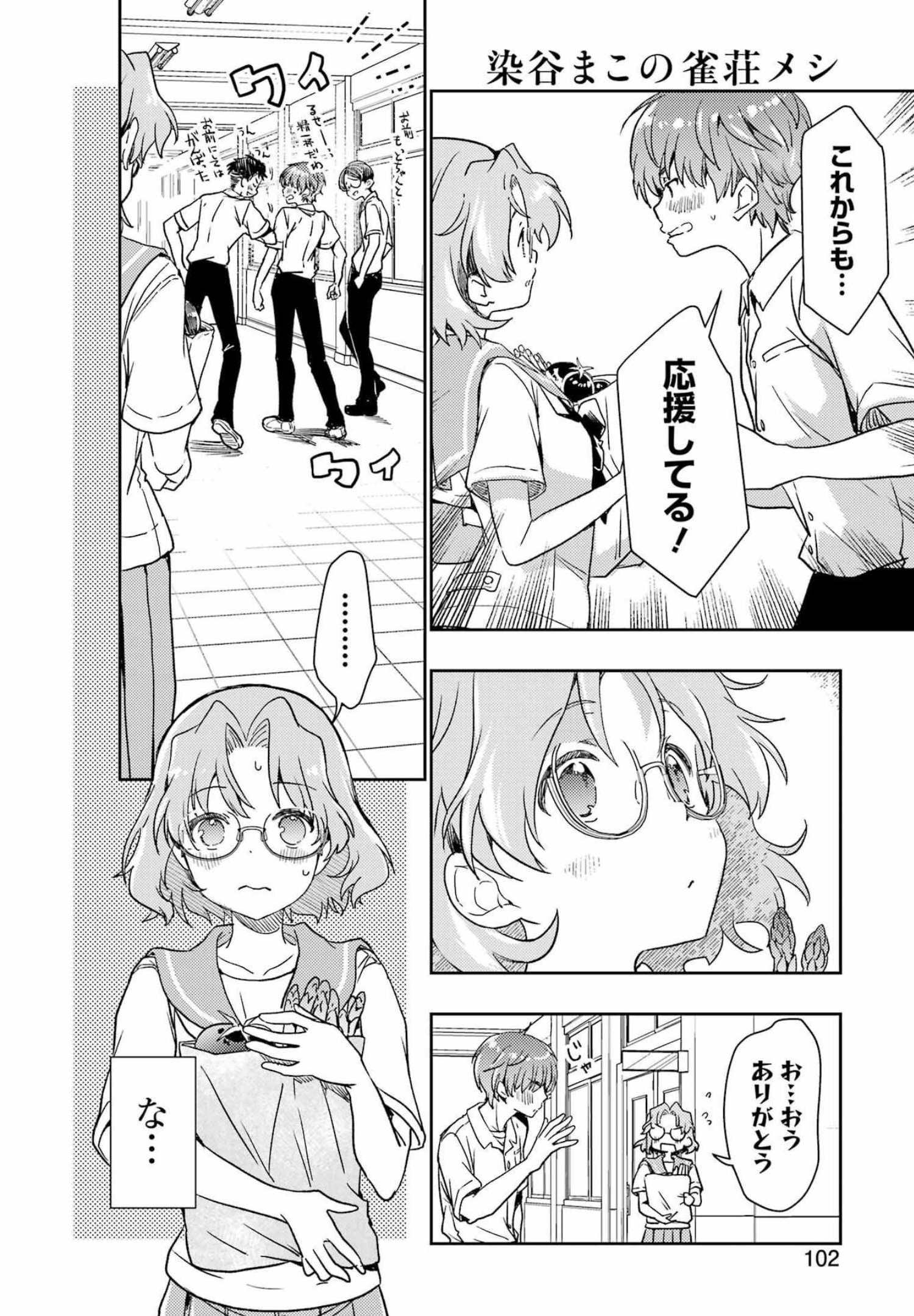 染谷まこの雀荘メシ 第29話 - Page 4