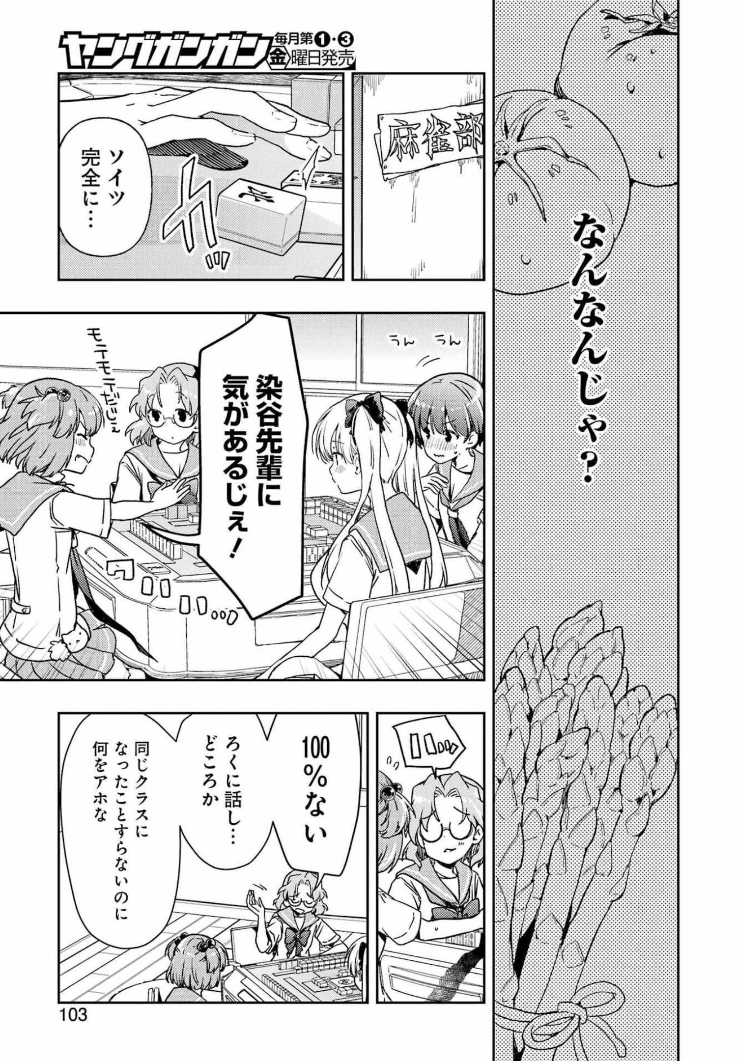 染谷まこの雀荘メシ 第29話 - Page 5